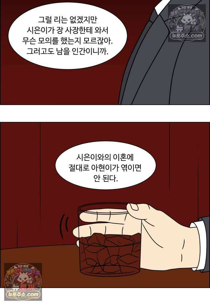 쌍갑포차 483화 붕어빵 (7) 3