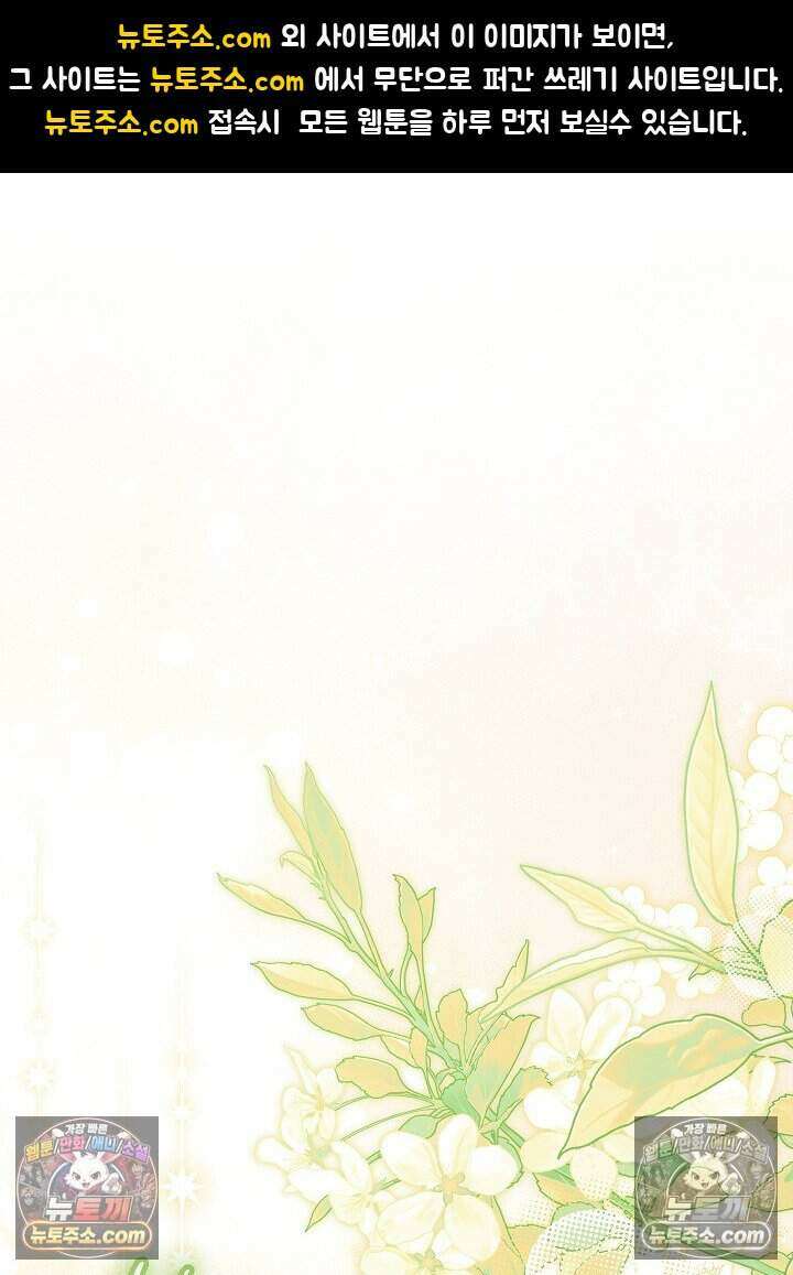 아기 마님은 복수 메이커 85화 1
