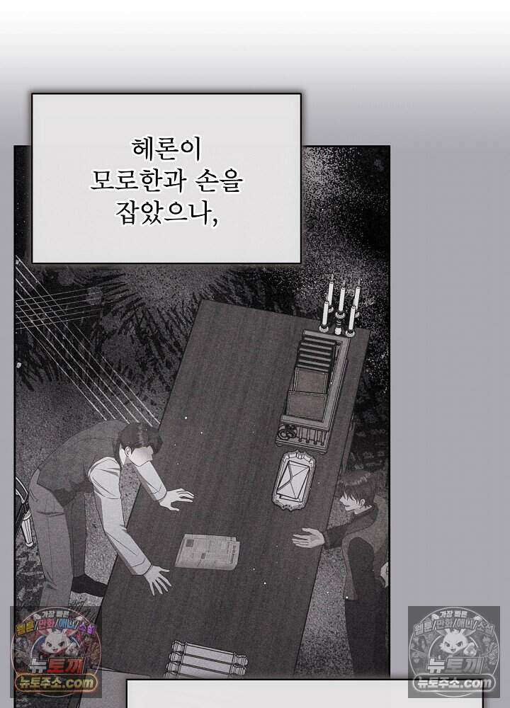 아기 마님은 복수 메이커 85화 5