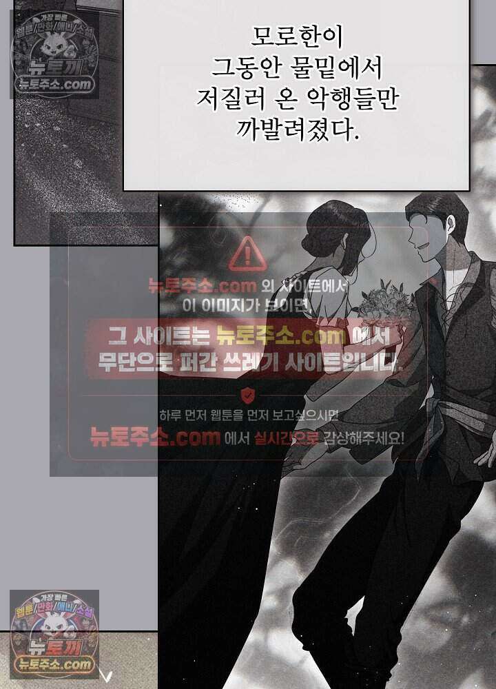 아기 마님은 복수 메이커 85화 6