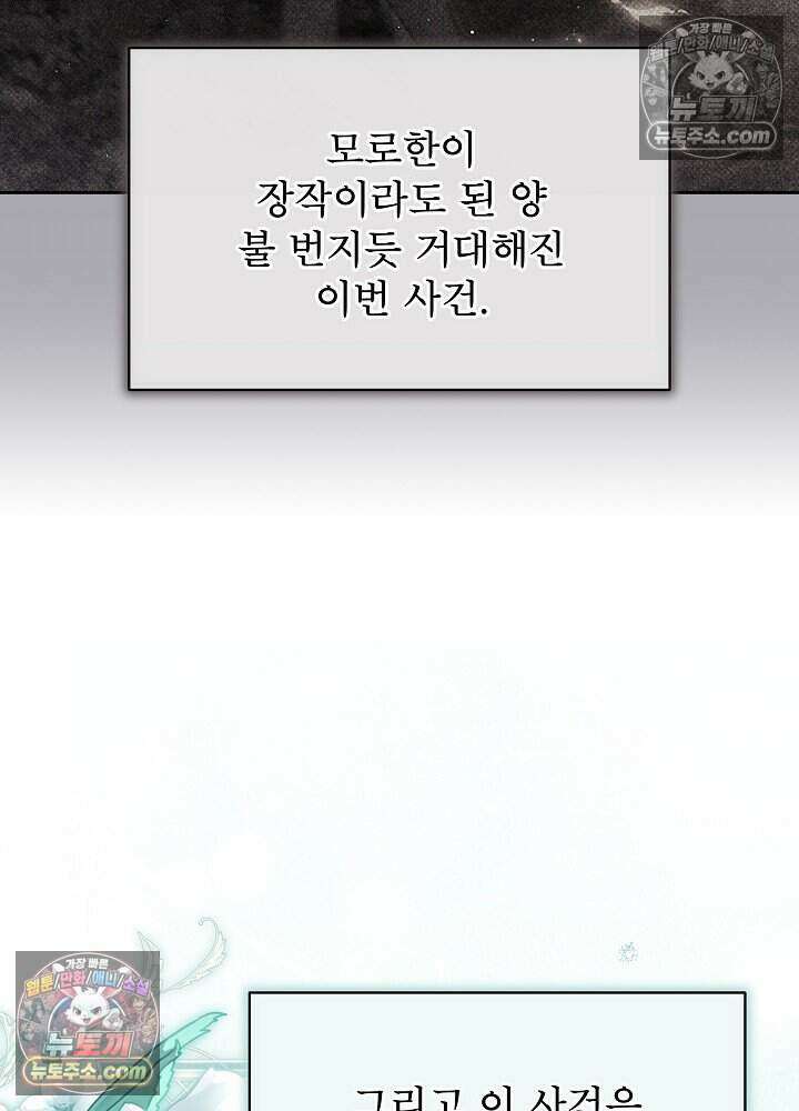 아기 마님은 복수 메이커 85화 8