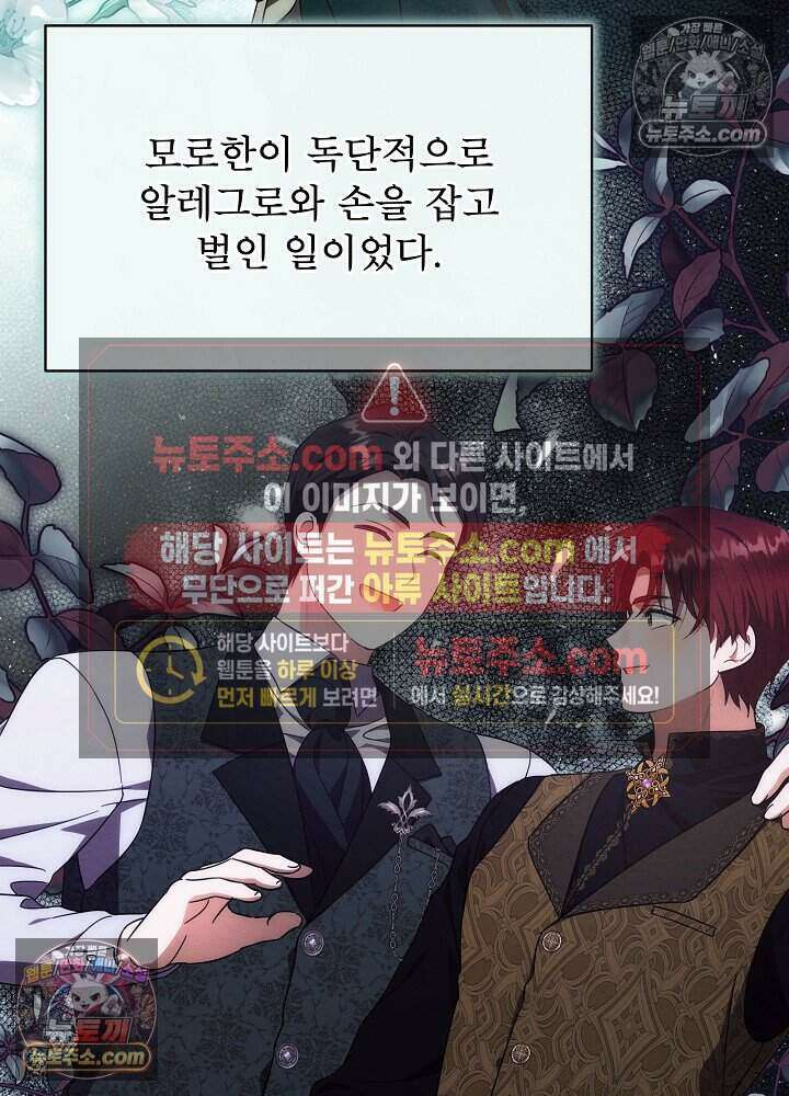 아기 마님은 복수 메이커 85화 10