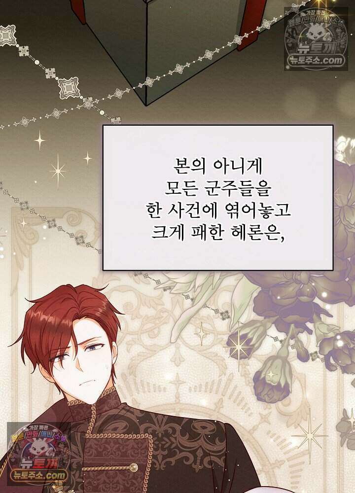아기 마님은 복수 메이커 85화 13