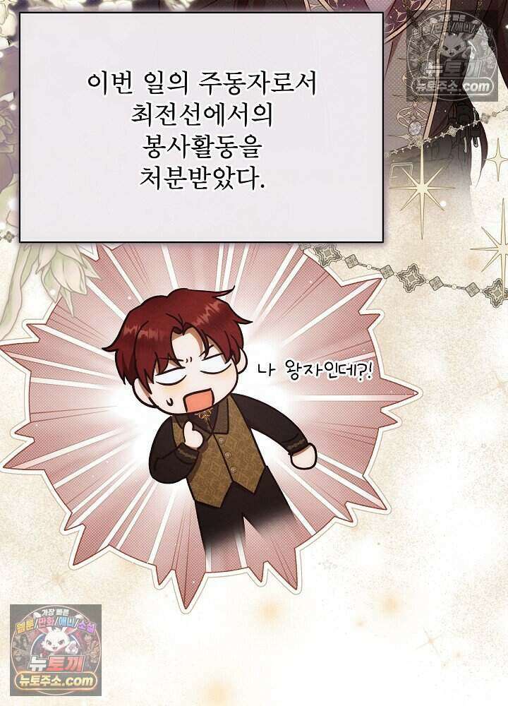 아기 마님은 복수 메이커 85화 15