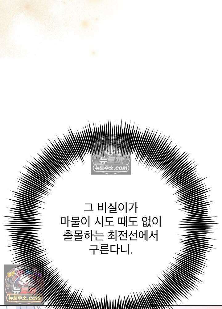 아기 마님은 복수 메이커 85화 16