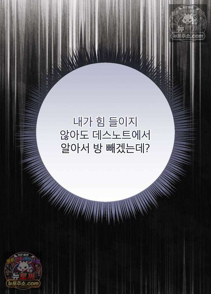 아기 마님은 복수 메이커 85화 18