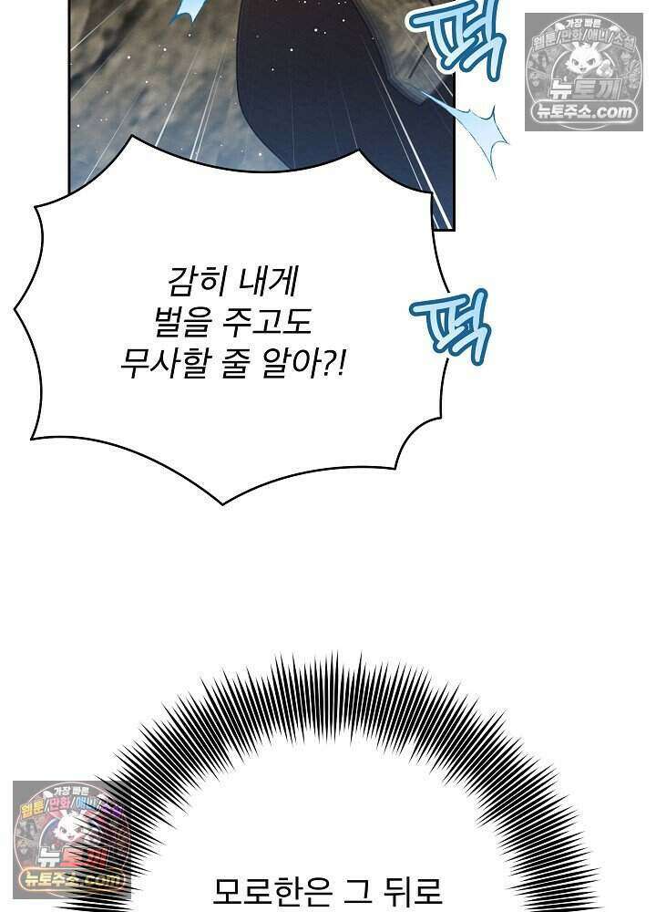 아기 마님은 복수 메이커 85화 23