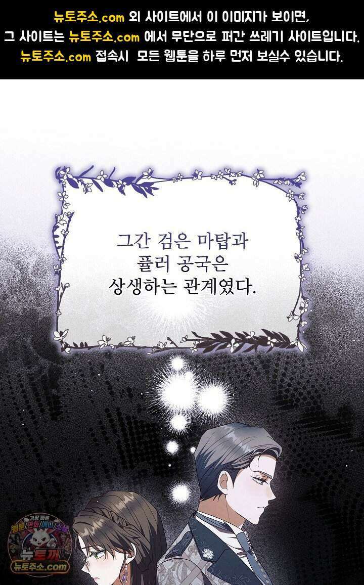 아기 마님은 복수 메이커 90화 1