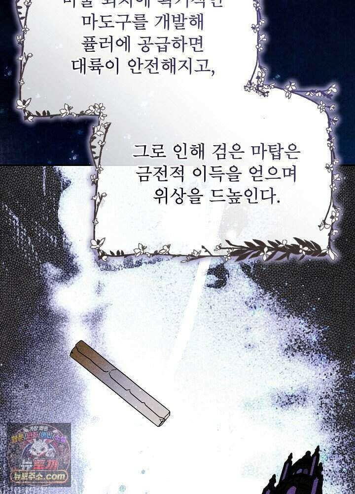 아기 마님은 복수 메이커 90화 3
