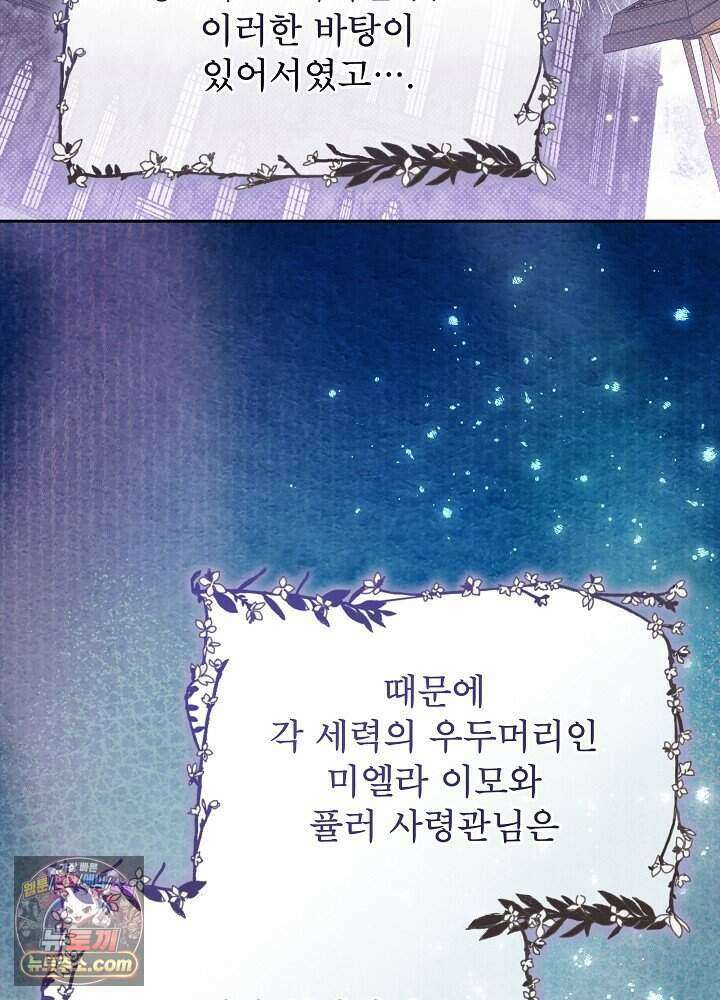 아기 마님은 복수 메이커 90화 5