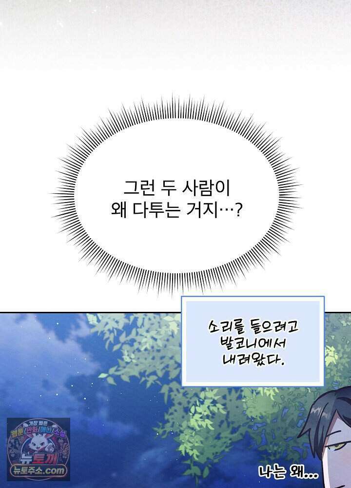 아기 마님은 복수 메이커 90화 7