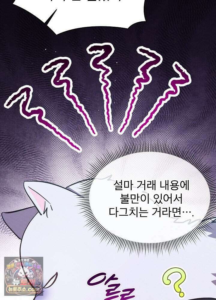 아기 마님은 복수 메이커 90화 9