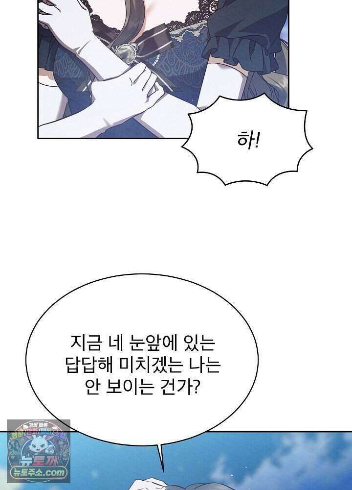 아기 마님은 복수 메이커 90화 12
