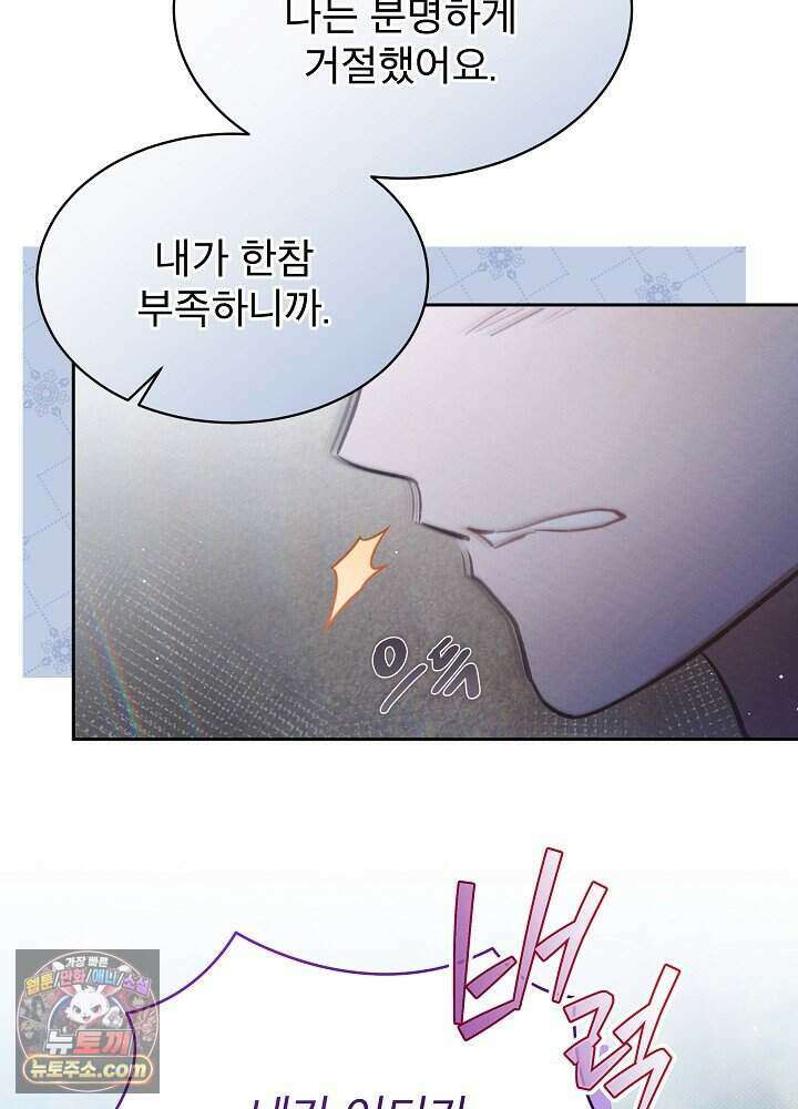아기 마님은 복수 메이커 90화 14
