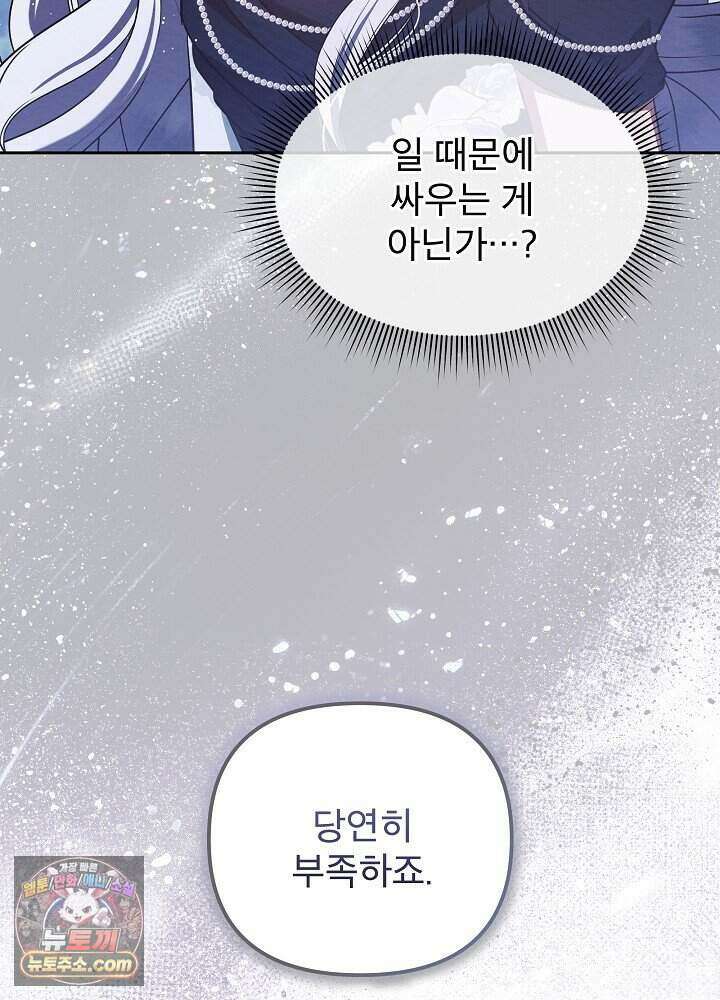 아기 마님은 복수 메이커 90화 16