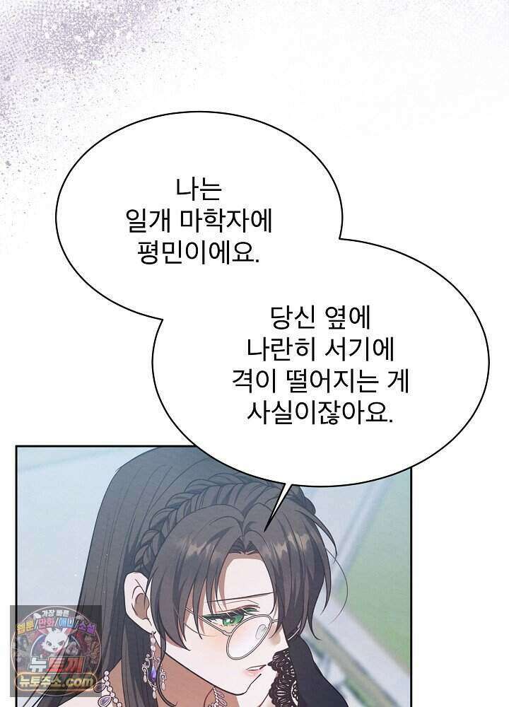 아기 마님은 복수 메이커 90화 17