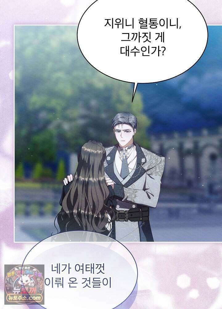 아기 마님은 복수 메이커 90화 19