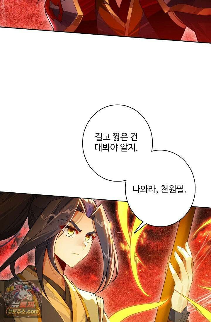 원존: 용의 비상 612화 3