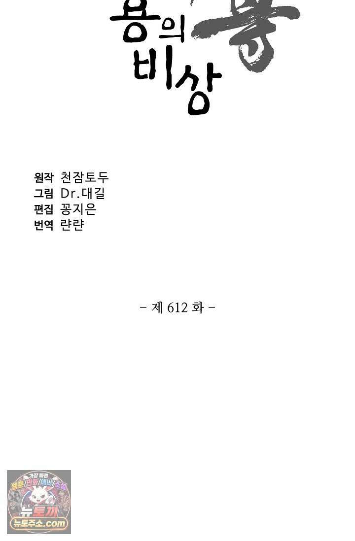 원존: 용의 비상 612화 5