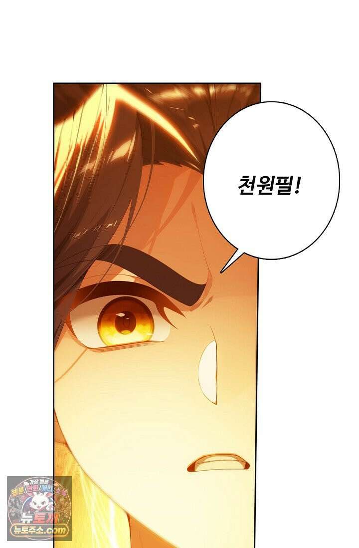 원존: 용의 비상 612화 6