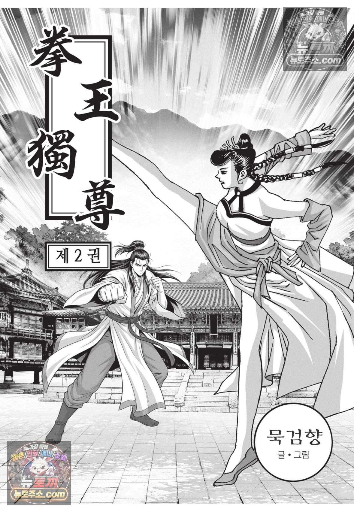 권왕독존 6화 2