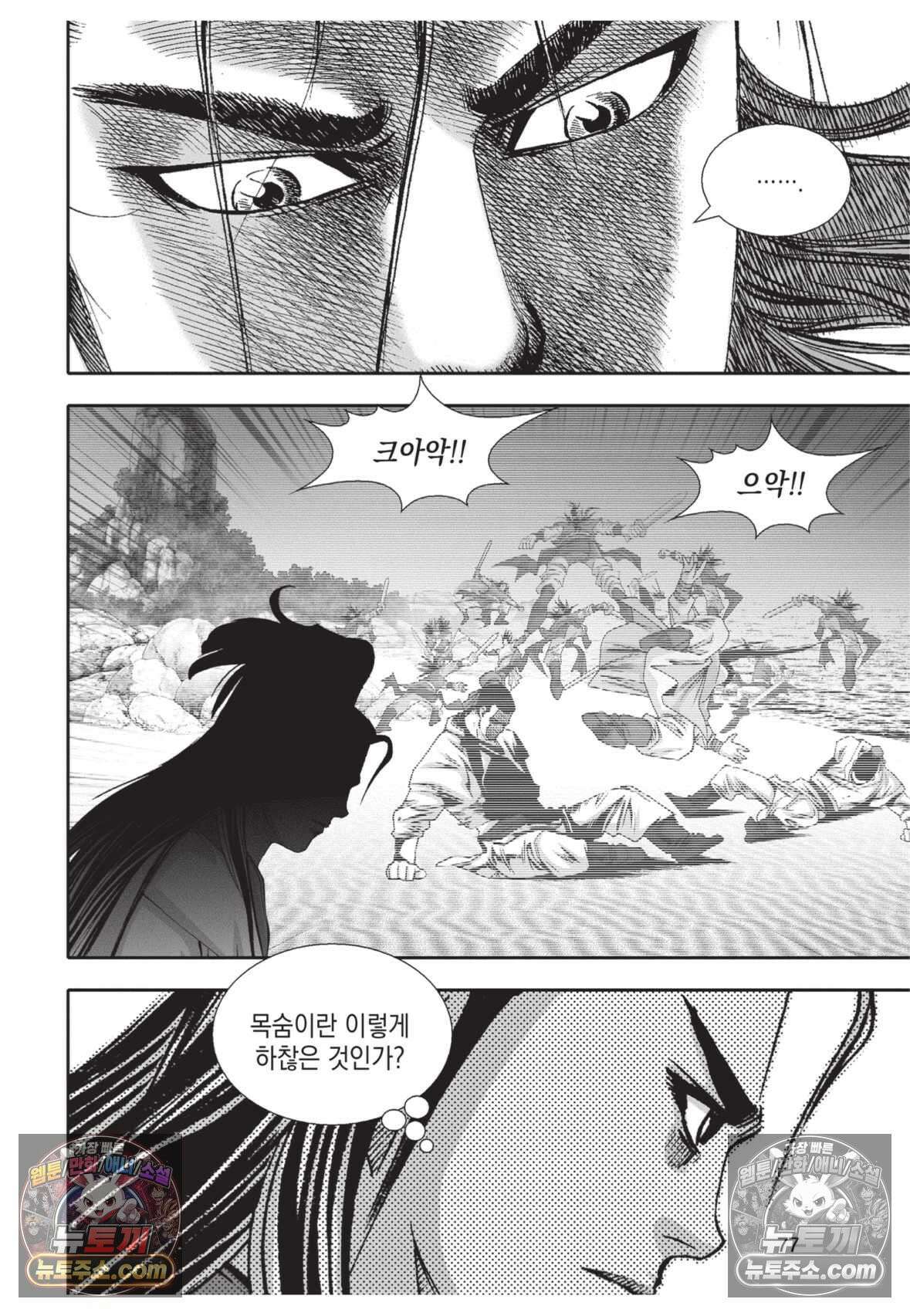 권왕독존 6화 4