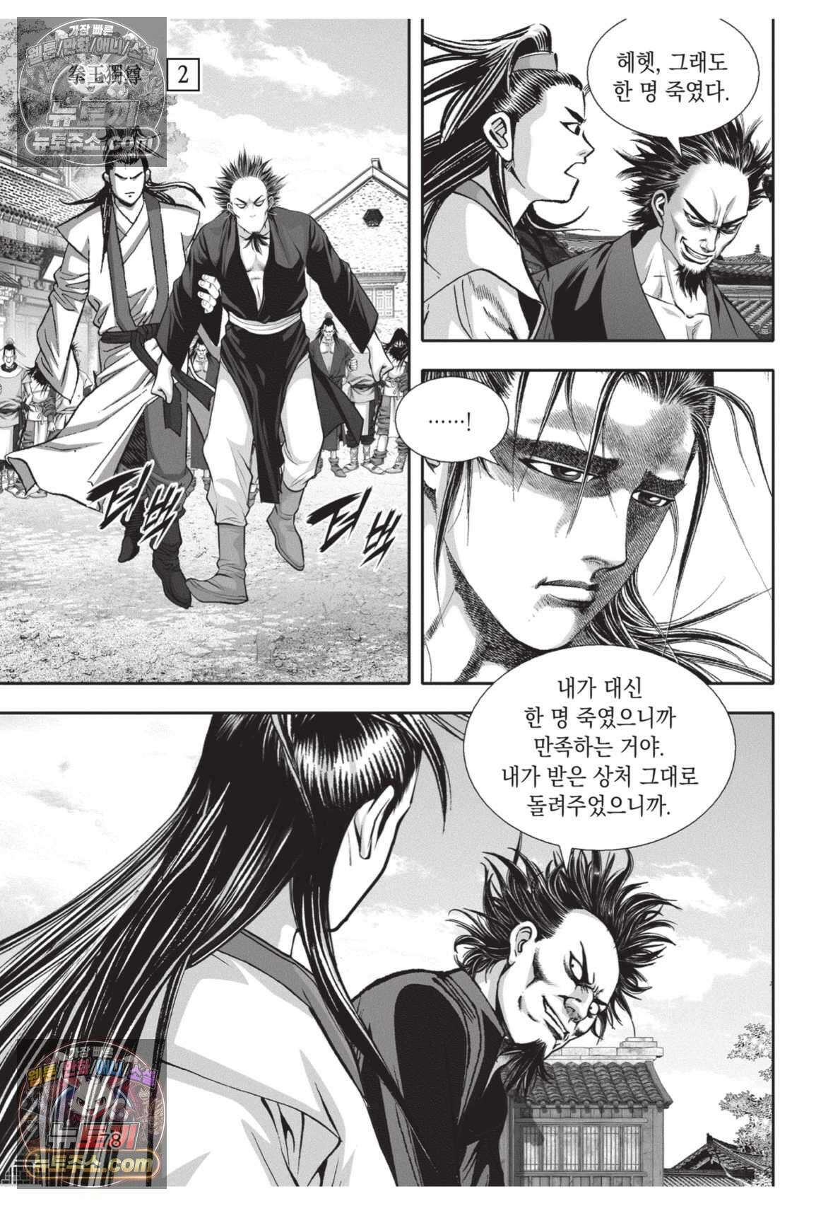 권왕독존 6화 5