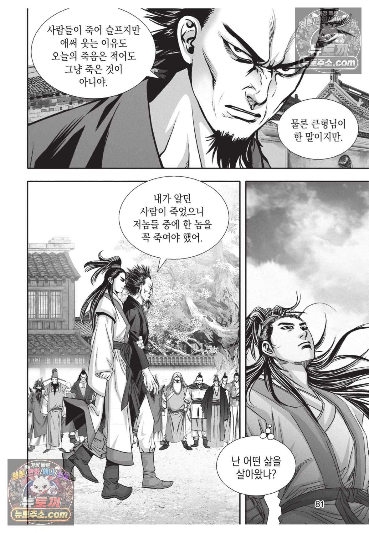 권왕독존 6화 8
