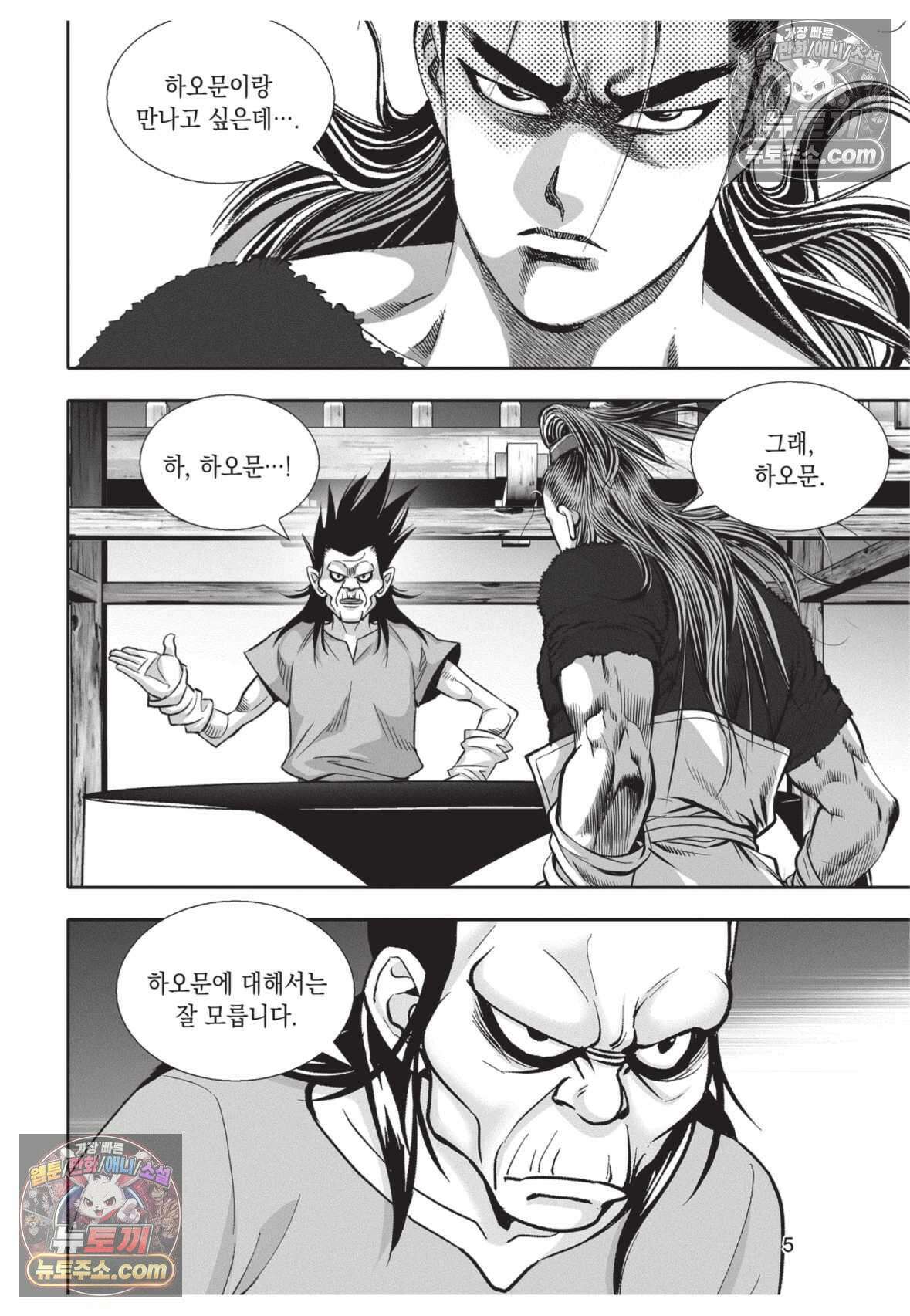 권왕독존 16화 4
