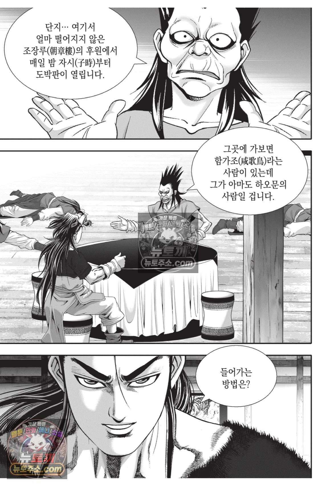 권왕독존 16화 5