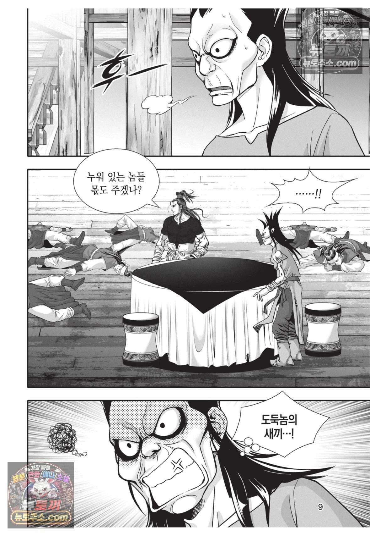 권왕독존 16화 8