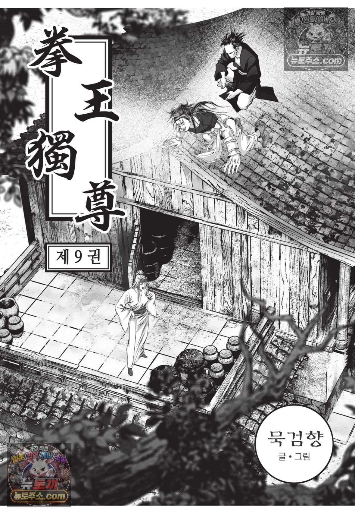 권왕독존 26화 2
