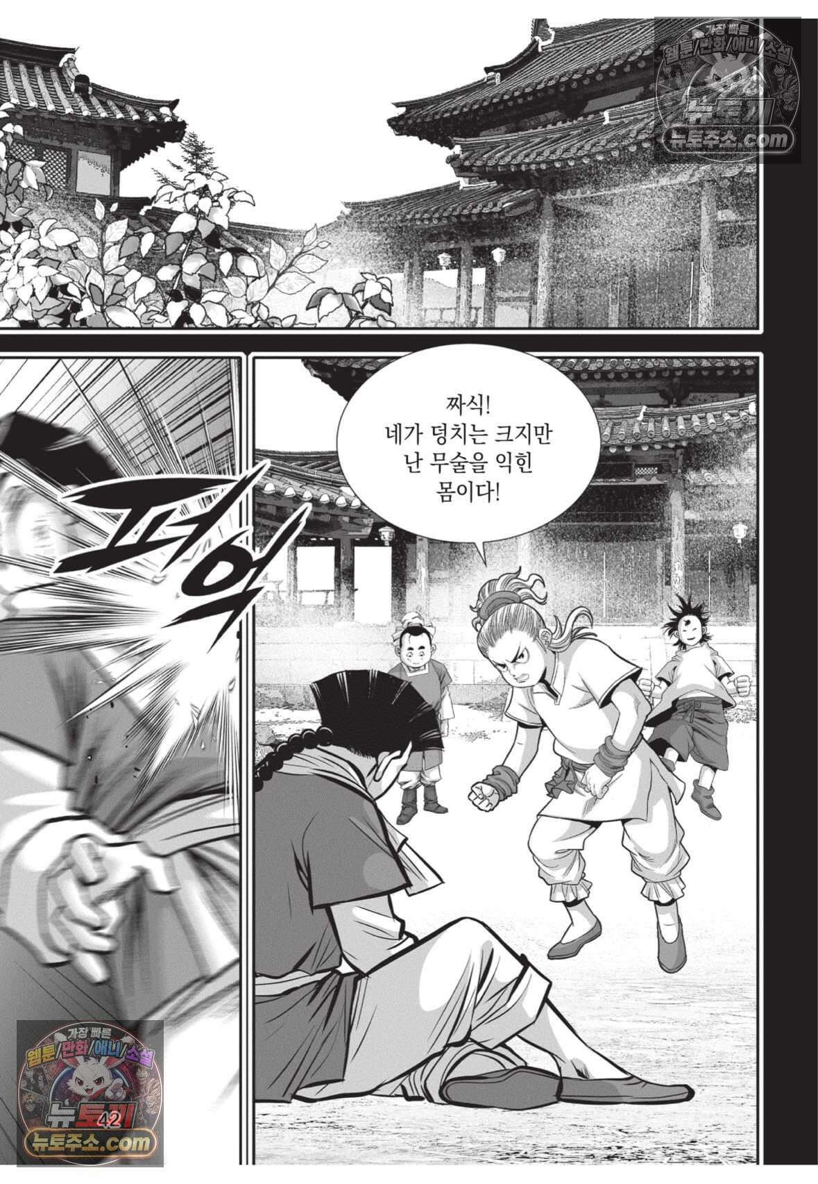 권왕독존 26화 5