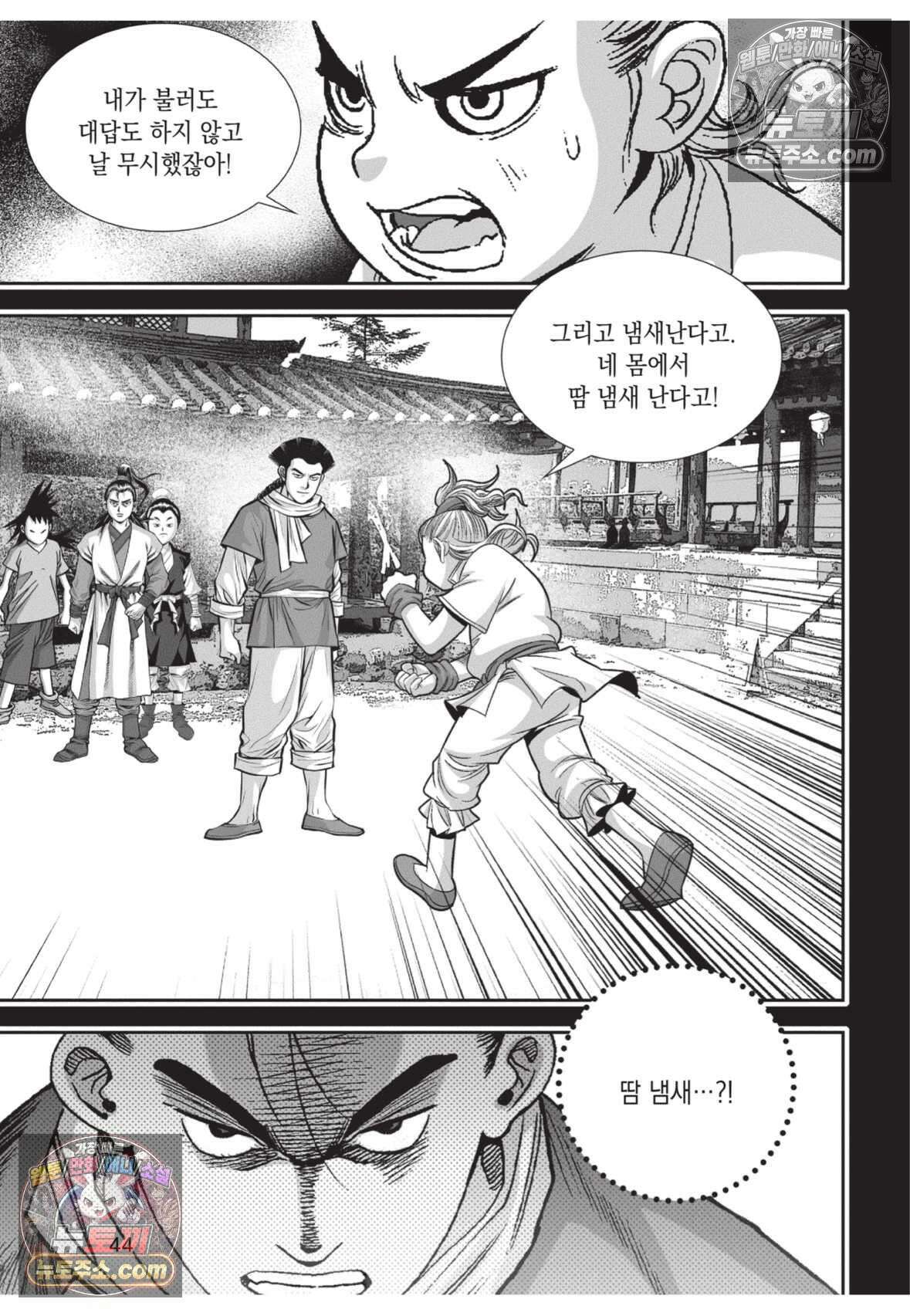권왕독존 26화 7