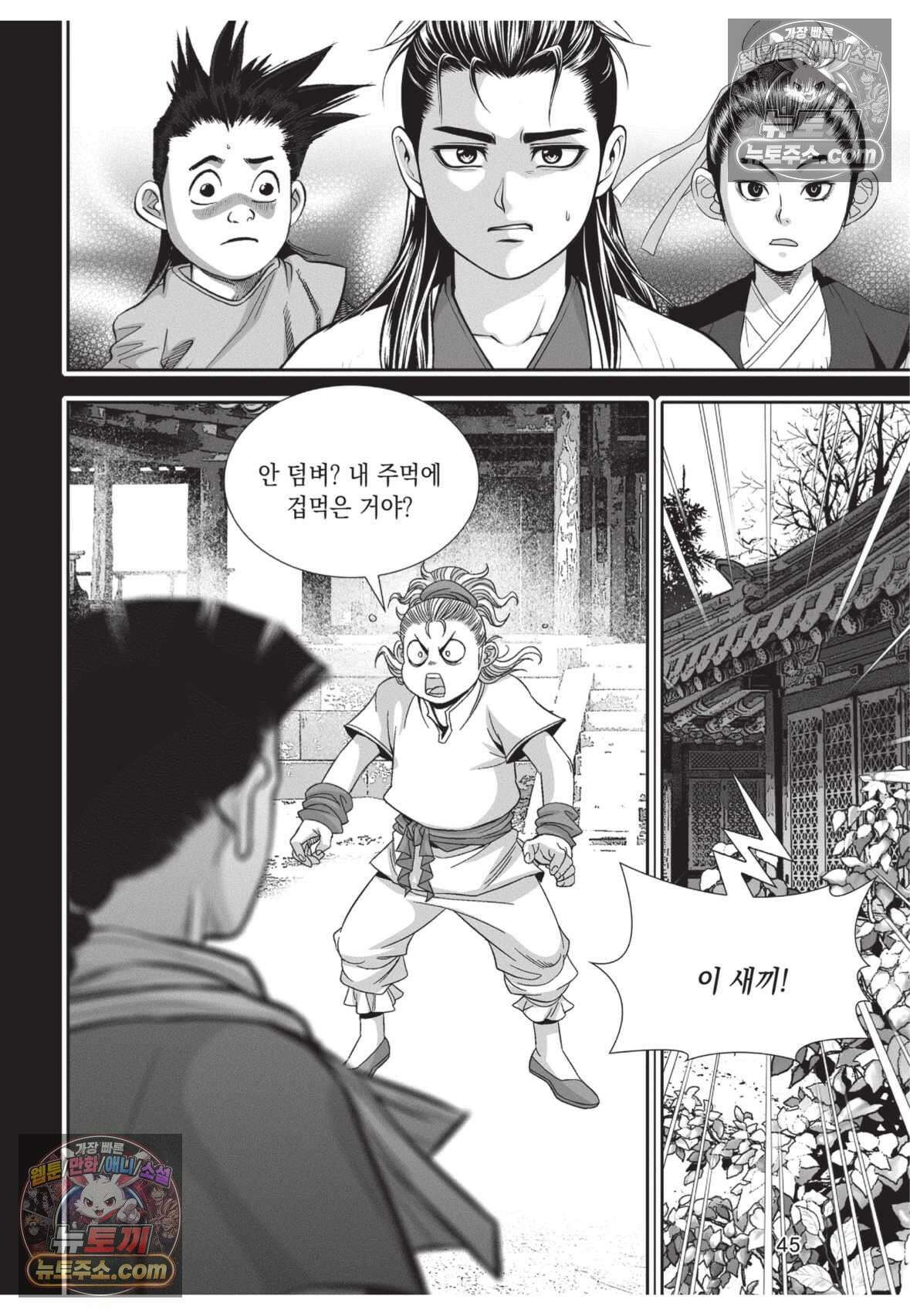 권왕독존 26화 8