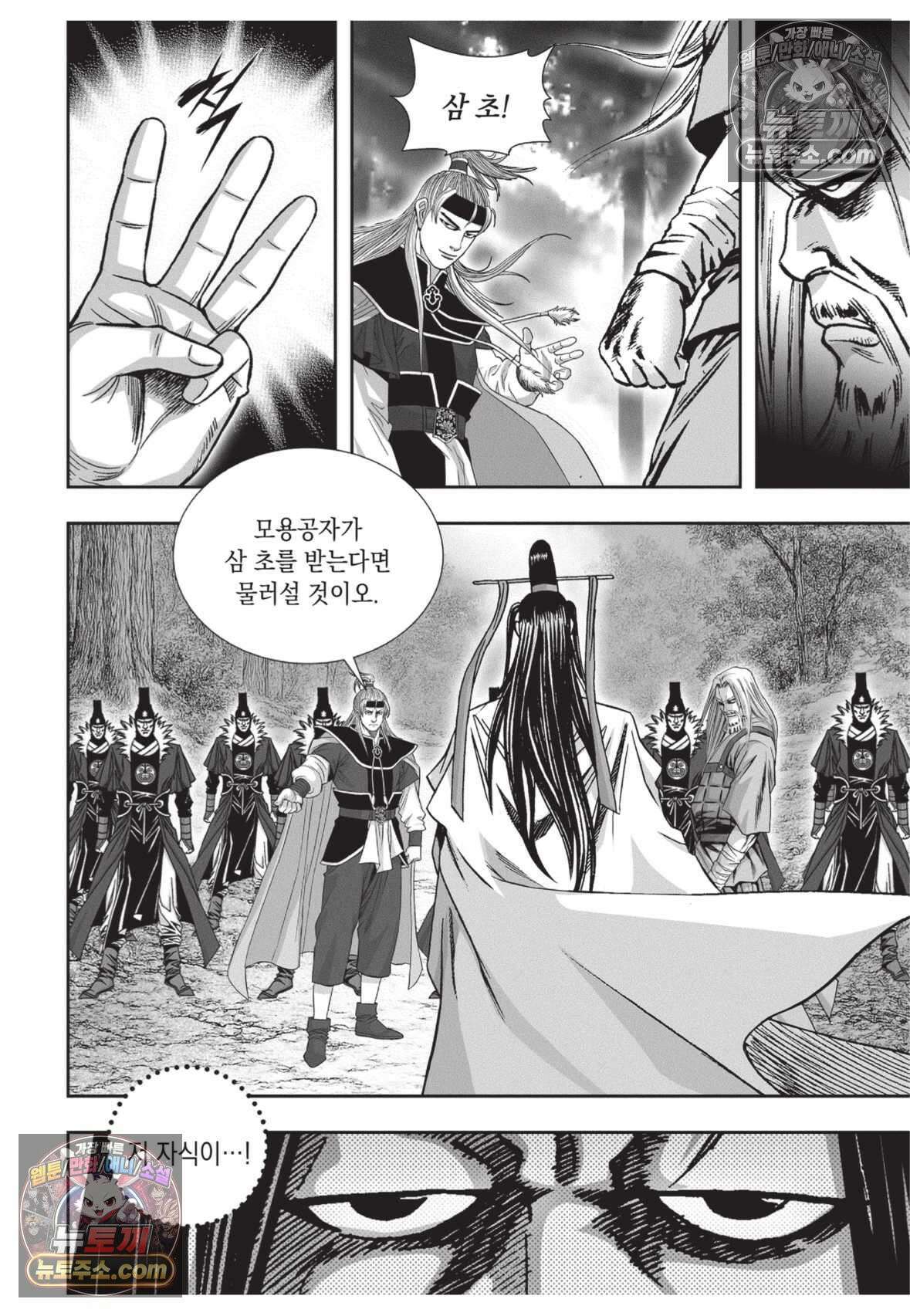 권왕독존 36화 4
