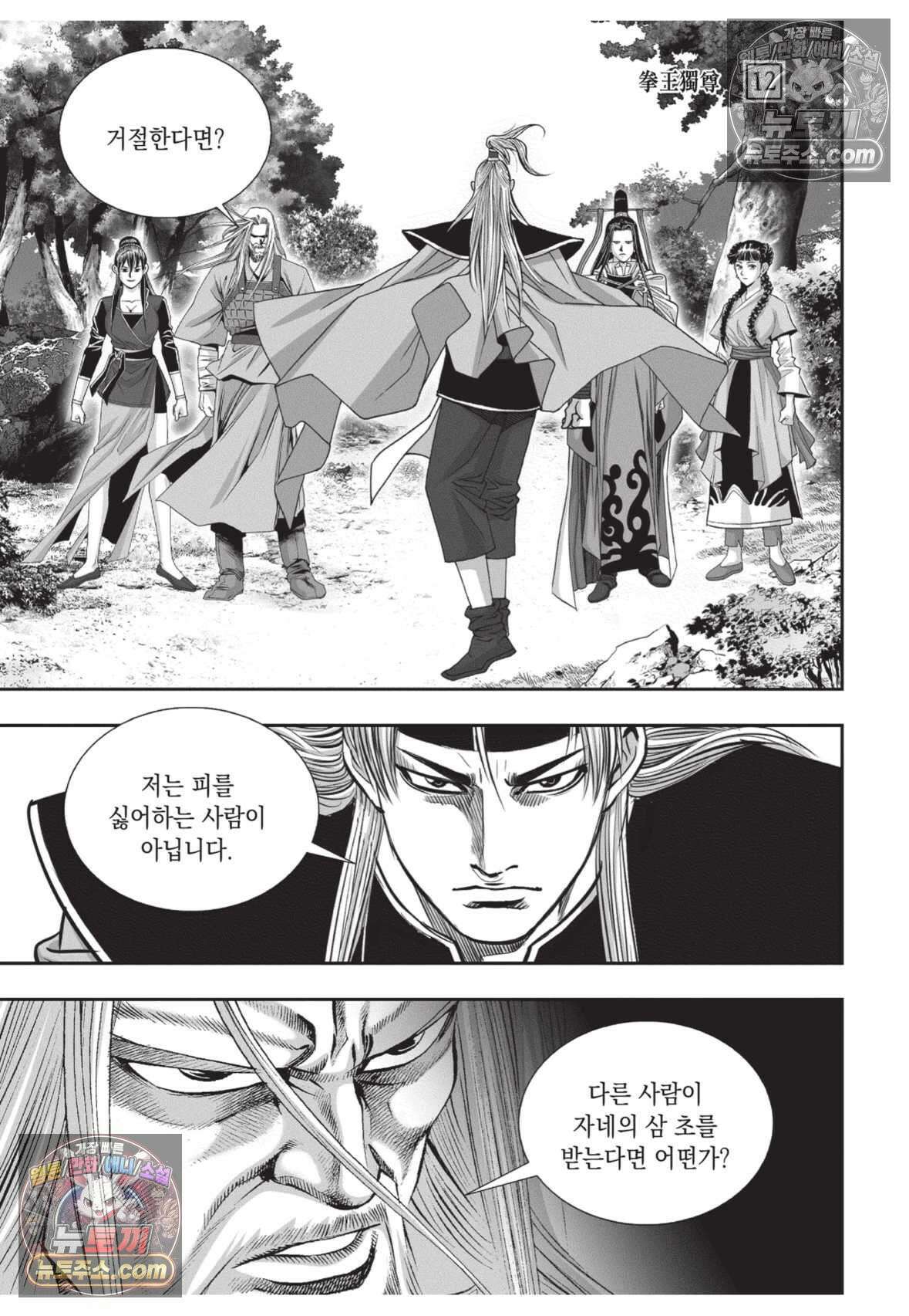 권왕독존 36화 5