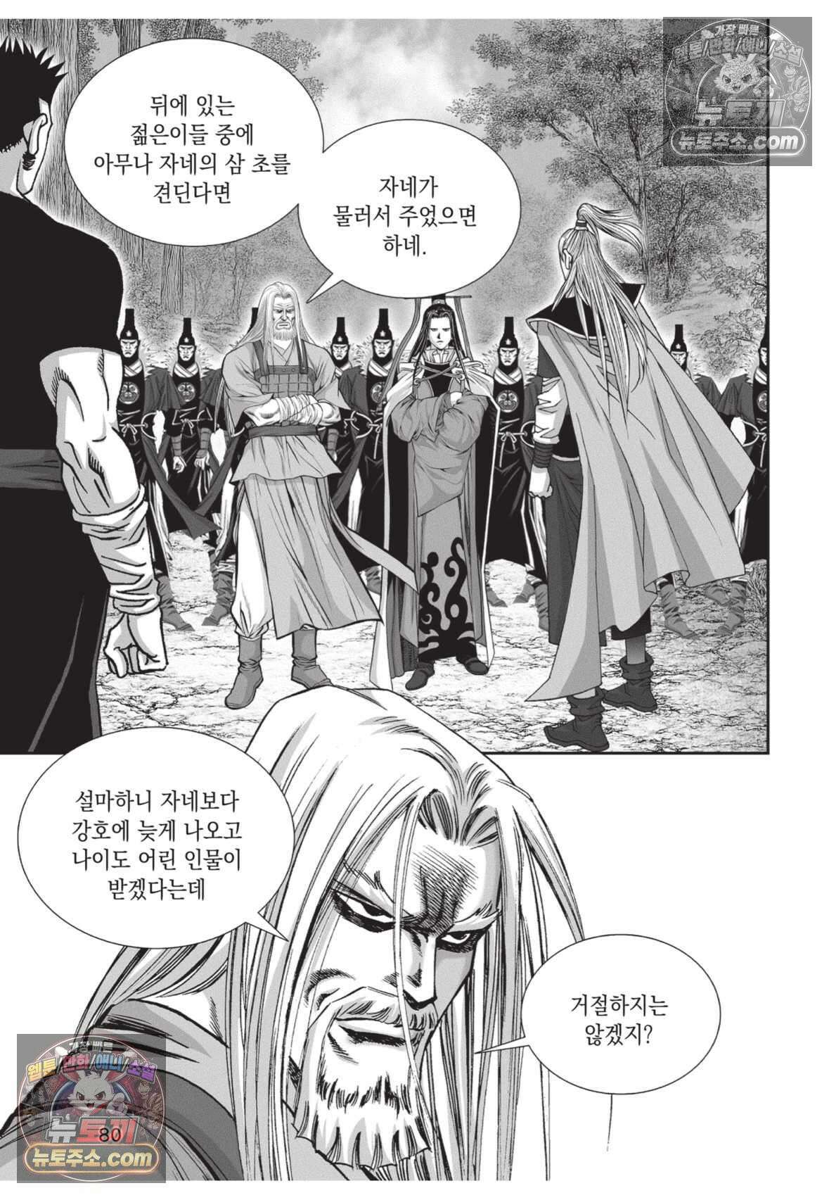 권왕독존 36화 7
