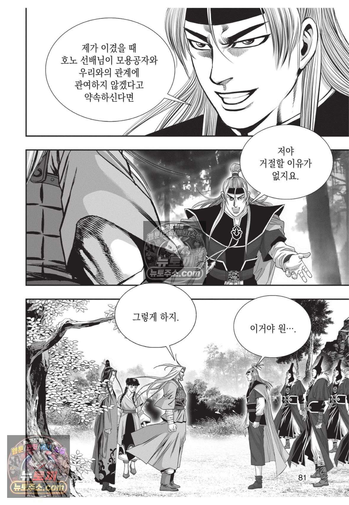 권왕독존 36화 8