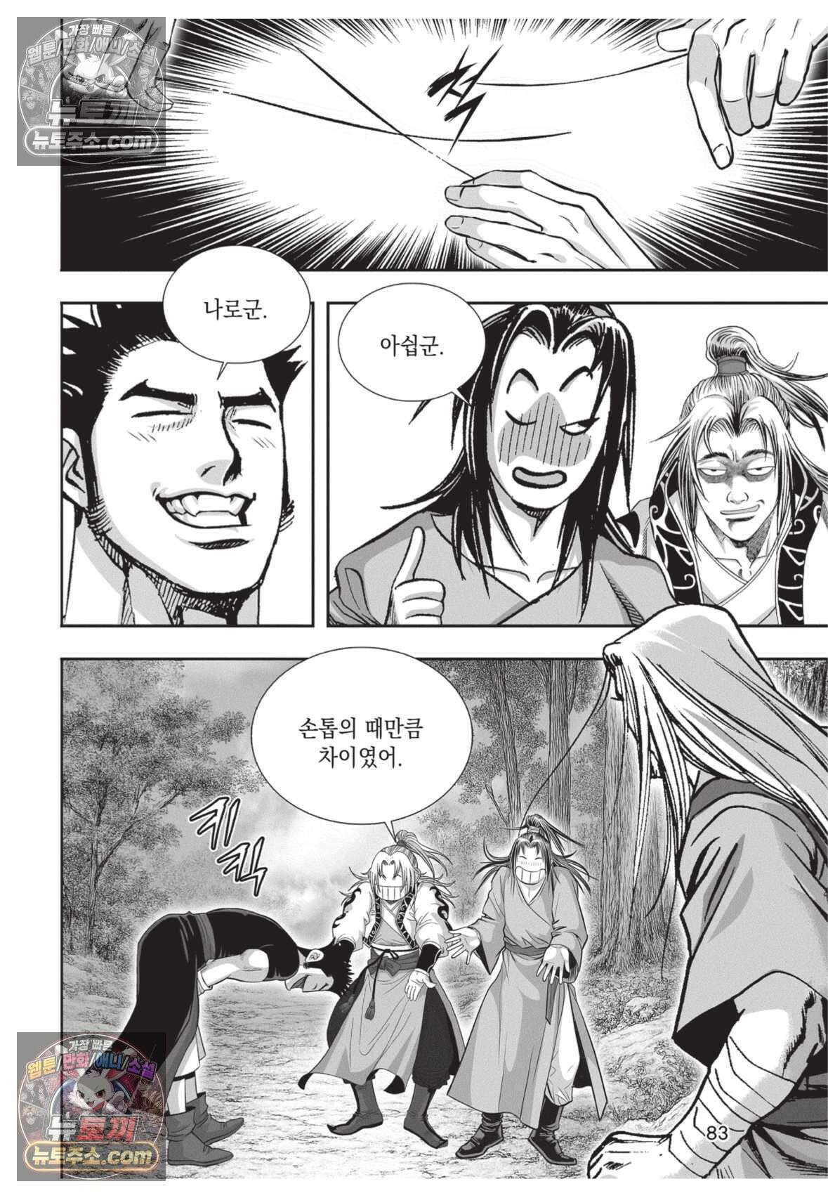 권왕독존 36화 10