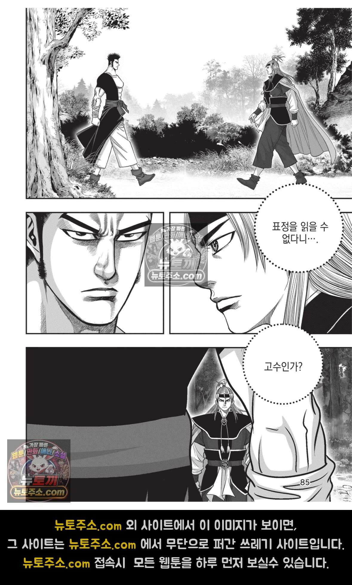 권왕독존 36화 12