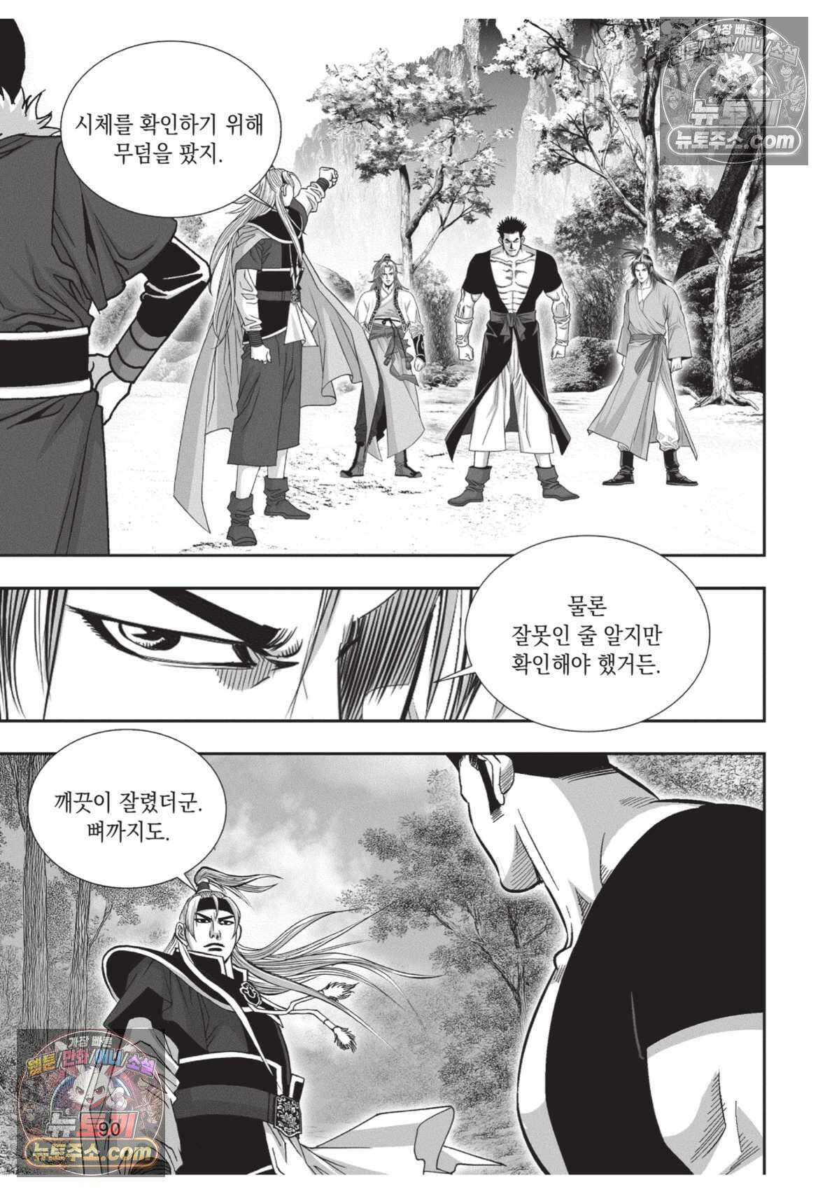 권왕독존 36화 17