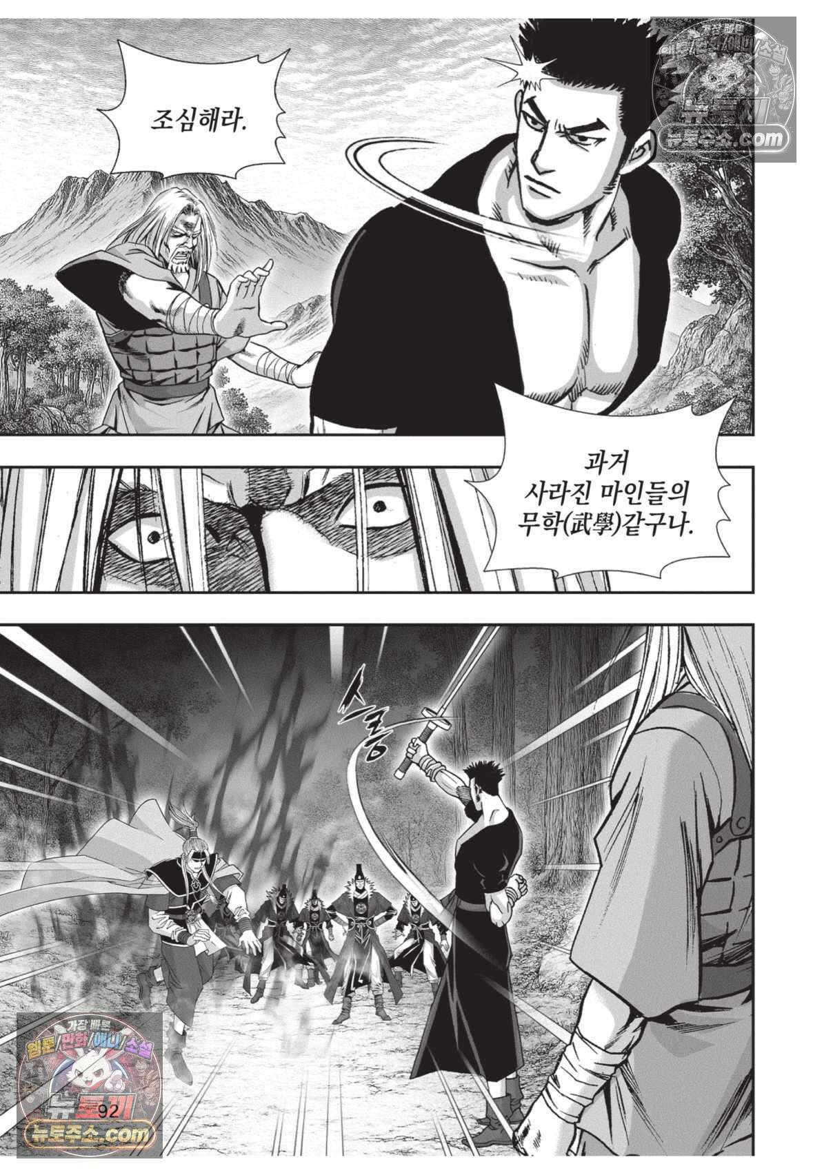 권왕독존 36화 19