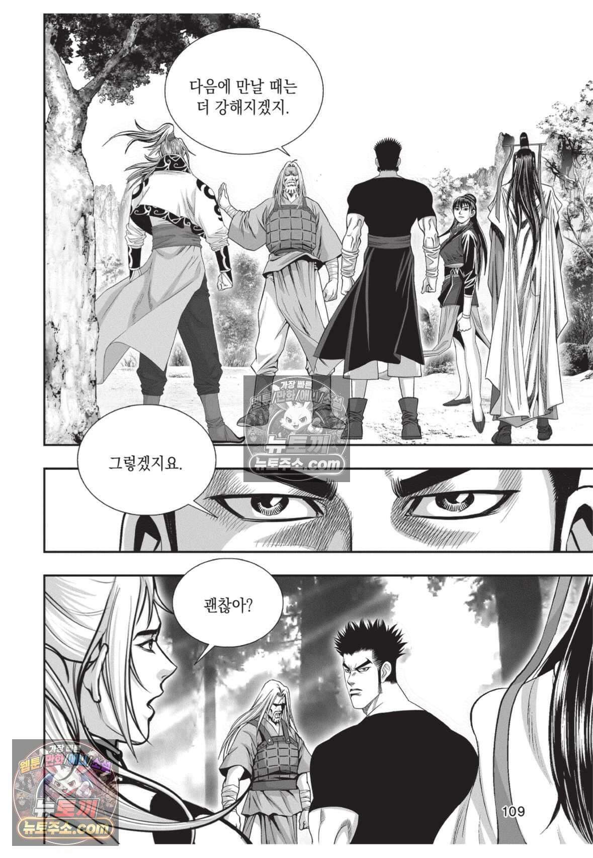 권왕독존 36화 36