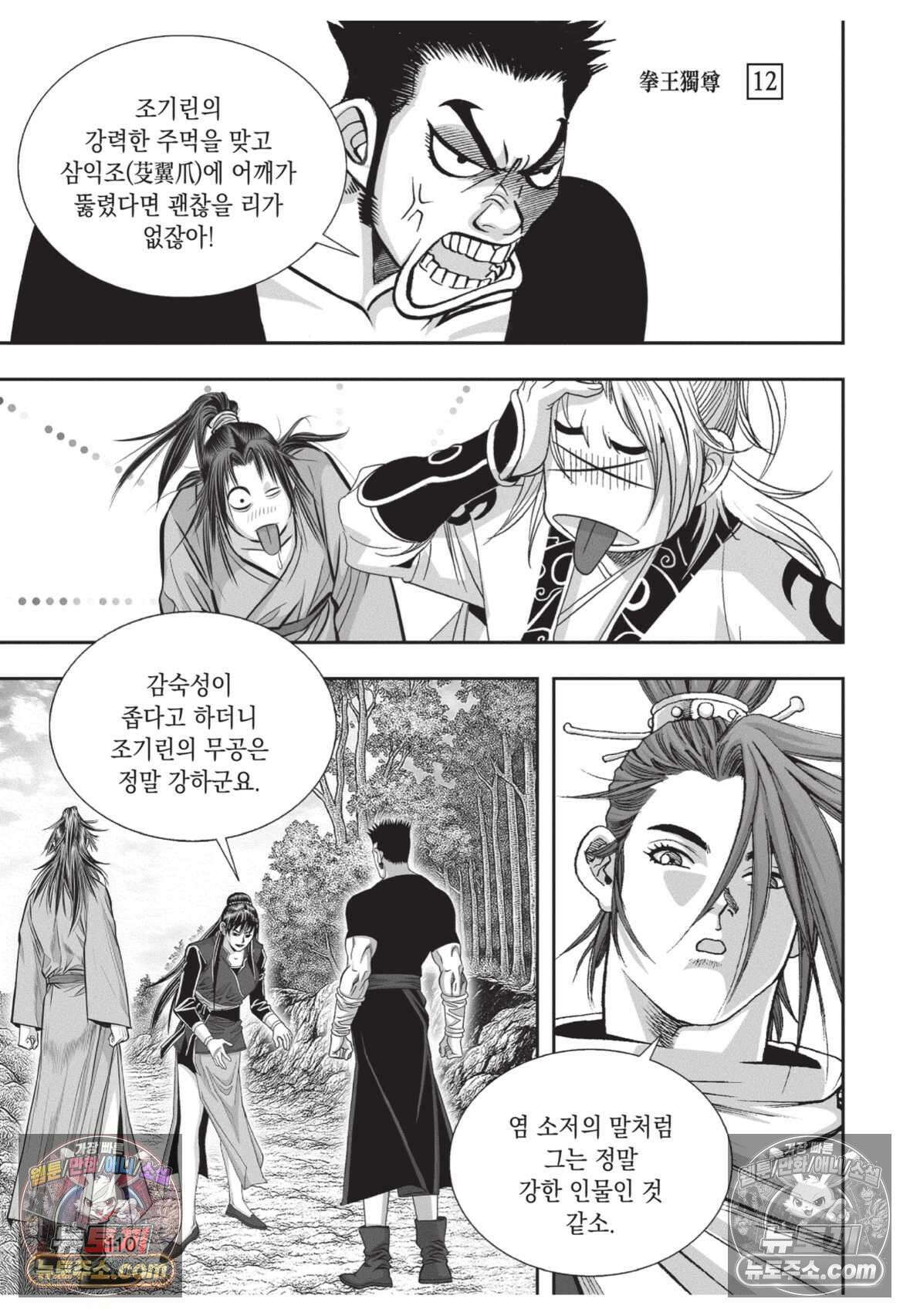 권왕독존 36화 37