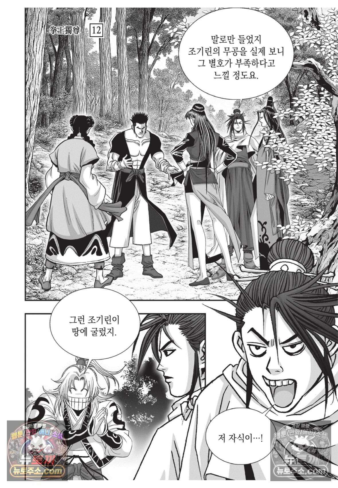 권왕독존 36화 38