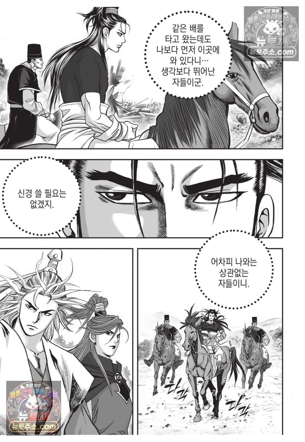 권왕독존 46화 5