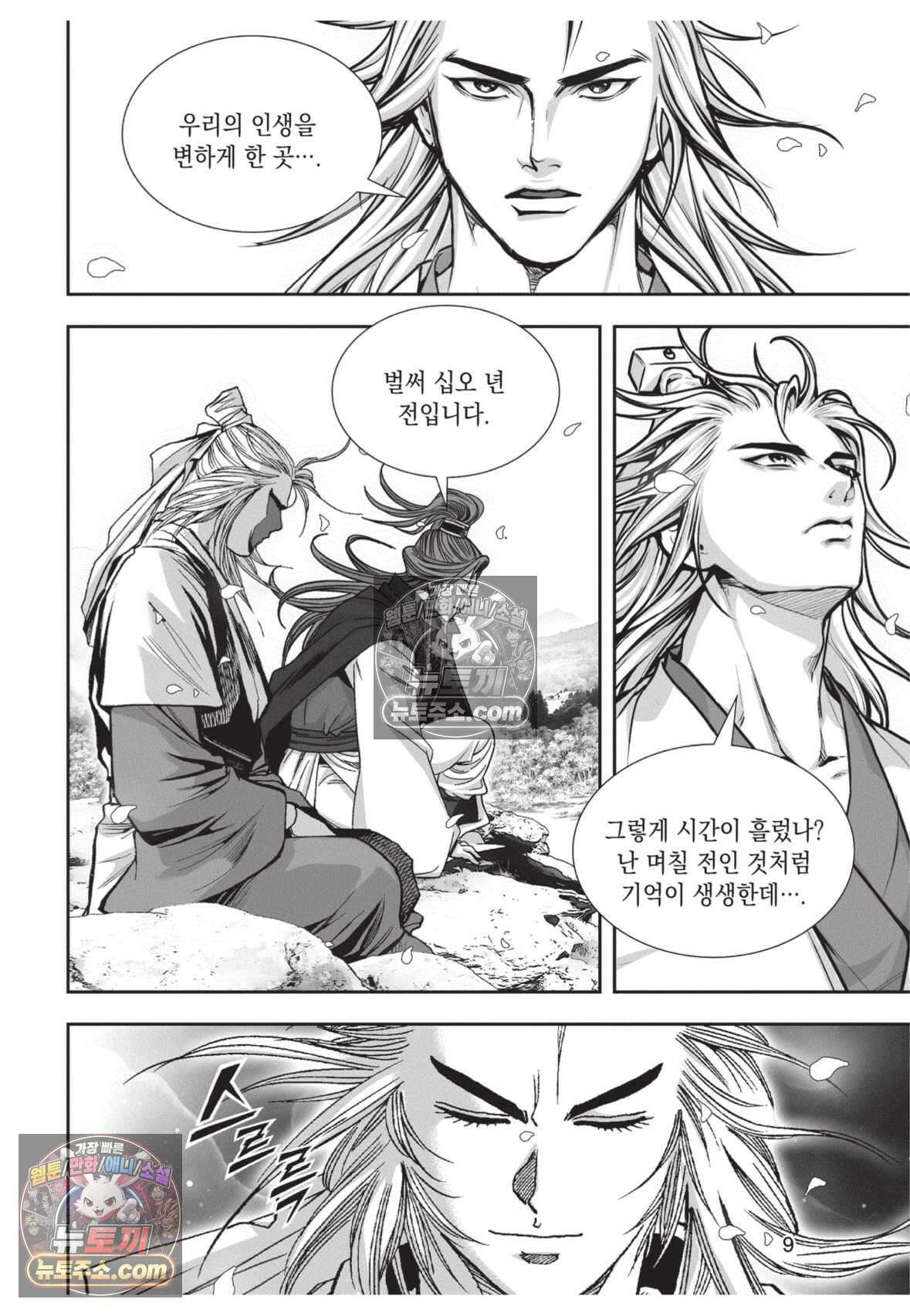 권왕독존 46화 8
