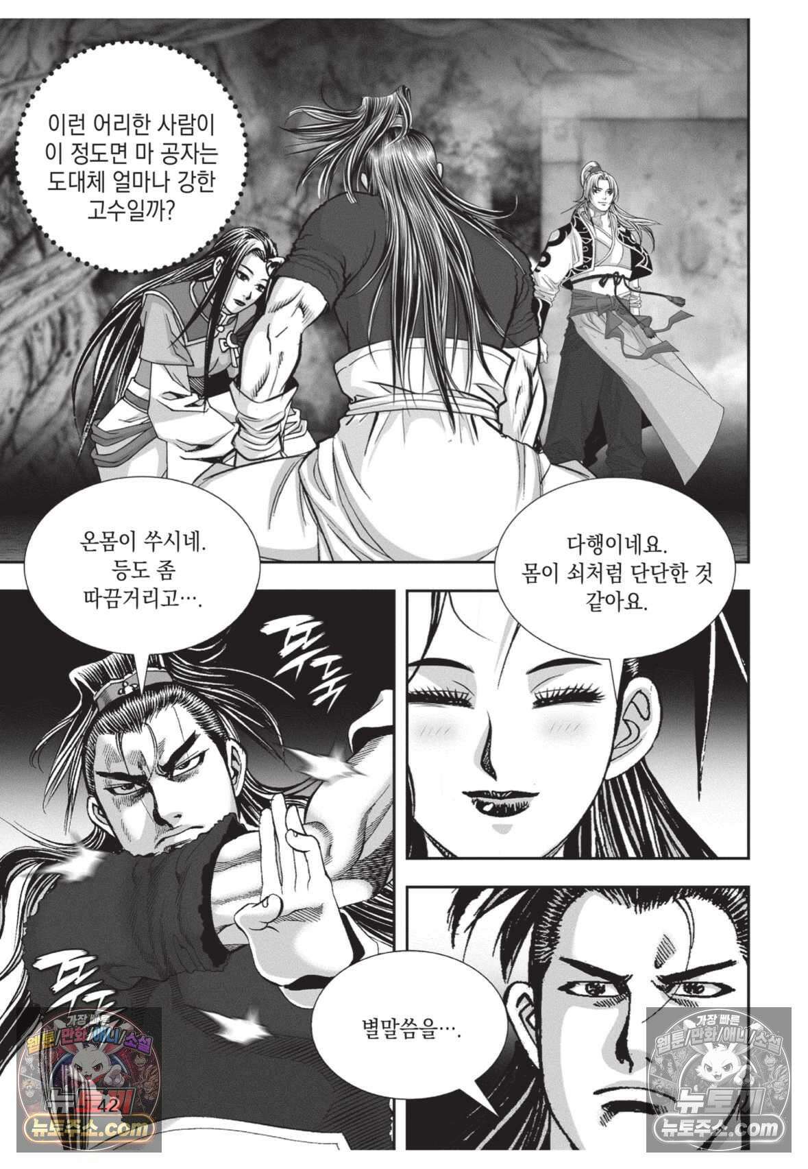 권왕독존 56화 5