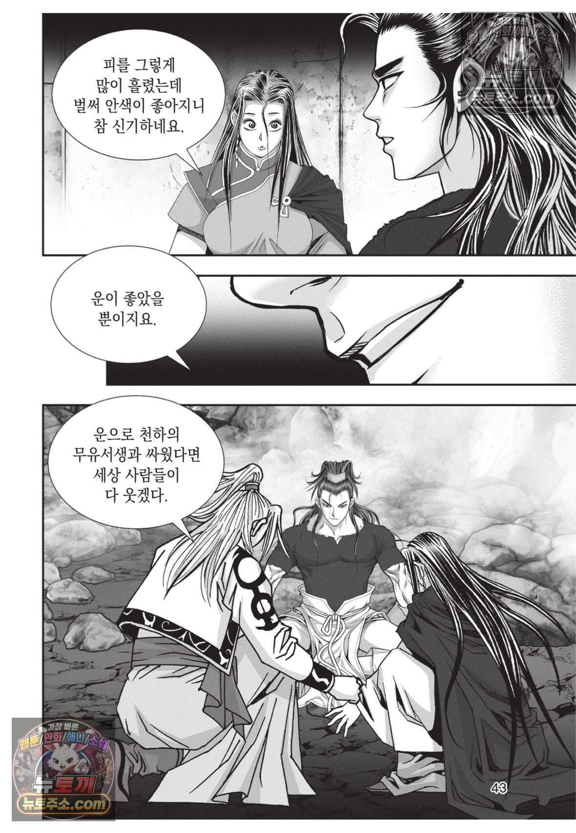 권왕독존 56화 6
